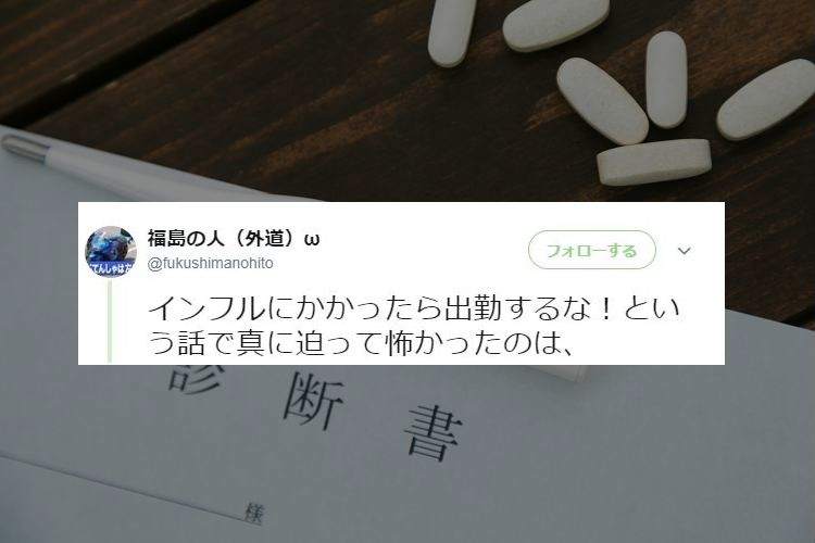 うわぁ最悪…「インフルにかかったら出勤するな!」を再確認させられる壮絶エピソードとは