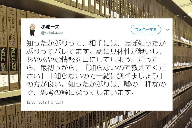 それバレてるよ…『知ったかぶり』についてのツイートに反響続々