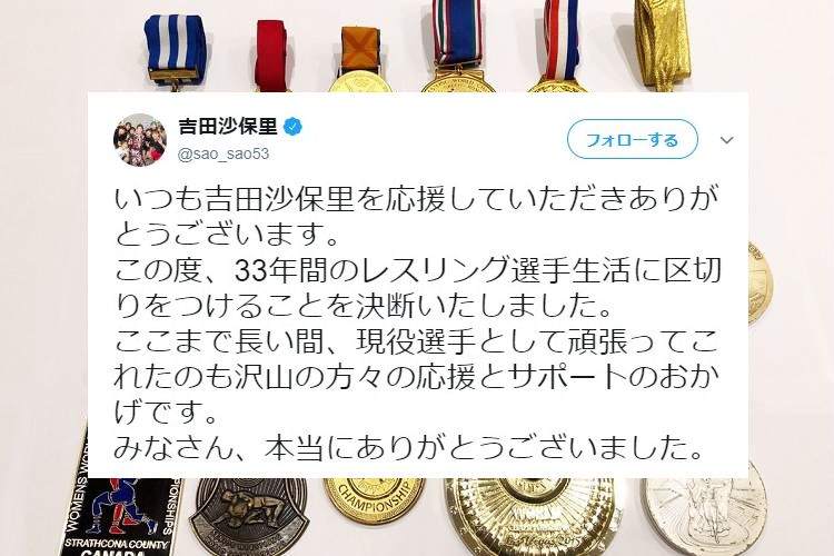 【お疲れ様】レスリング吉田沙保里選手、現役引退にコメント続々【ありがとう】