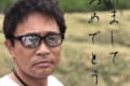 ダウンタウン浜田雅功、インスタの“あけおめ”の顔に反響「威圧感すごいですね…」「背筋がのびます」