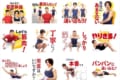 「みんなで筋肉体操」のLINEスタンプ発売！「筋肉は裏切らない！」などお馴染みのセリフがズラリ