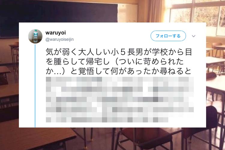 学校から目を腫らして帰ってきた息子。いじめられたのかと思いきや、その理由が最高にかっこいい!