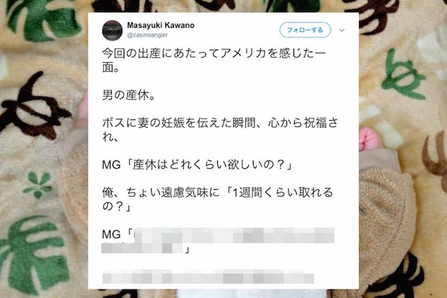考えさせられるなぁ 男性の産休に対する日本とアメリカの対応の違いが話題に Fundo