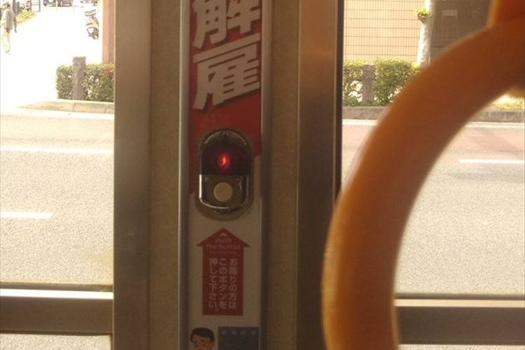 「ホントに押してもいいの?」押したら突然解雇されそうなバスの降車ボタンが話題に