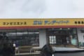 おにぎりの具にシカやイノシシ!伝説のコンビニ「立山サンダーバード」の品揃えが最強だった