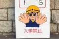 「入学禁止」「久しぶり!」等々…京都大学の入試会場に置かれたオブジェが面白いと話題