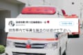 救急車でSNS映え！？信じられない利用者の行動に医療者から注意喚起