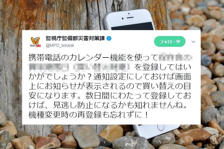 【警視庁オススメ】携帯電話のカレンダー機能を使って陥りがちなあの『もったいない』が減らせる!?