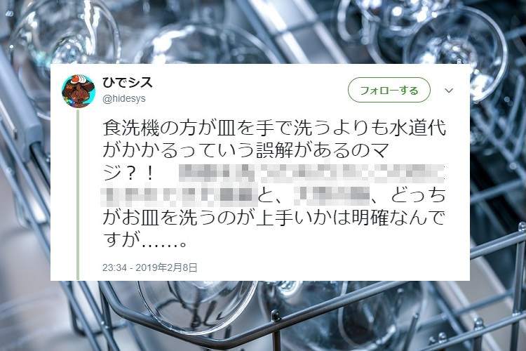 『食洗器の方が水道代がかかる』は勘違い！その事実をうまく言い表したツイートに爆笑！