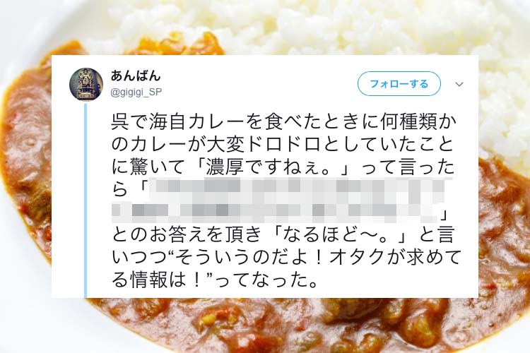 そのドロドロには訳があった！”海自カレー”の粘度が高い理由に納得！