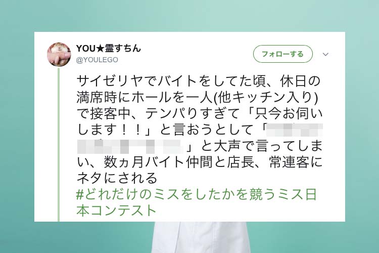 話題のハッシュタグ どれだけのミスをしたかを競うミス日本コンテスト の爆笑投稿 15選 Fundo