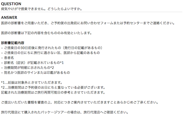 知らなかった 病気や怪我で飛行機に乗れなくなったら全額払い戻しできる Fundo