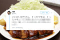 名作漫画『美味しんぼ』…あの“トンカツにまつわる名セリフ”を改変したツイートが面白いと話題