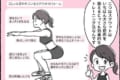 スクワットは想像以上に良い！？運動音痴マンのレポ漫画に反響の声