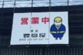 『鳩サブレー』でおなじみ豊島屋さん、外壁工事をお知らせする看板がめっちゃカワイイ