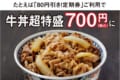 毎回・何人・何食でも！『吉野家』が80円引きになる定期券を発売＆ご飯のおかわりが一部無料に