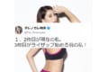ダレノガレ明美のビフォーアフターに驚き!「間違ったダイエット」に注意喚起する写真が話題