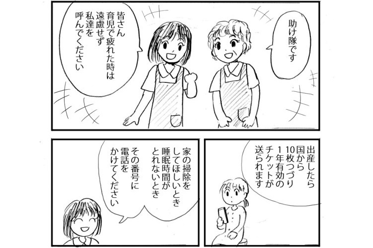 こんな制度が本当にあれば…「産後のお母さんを助けてくれる人」の漫画に反響多数