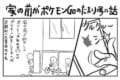 もうちょっと気をつかえよ!漫画『家の前がポケモンGOのたまり場な話』にめっちゃ共感