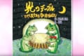 貴乃花が絵本作家としてデビュー。鉄拳とコラボした作品に感動の声
