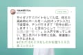 話題のハッシュタグ「#どれだけのミスをしたかを競うミス日本コンテスト」の爆笑投稿【15選】