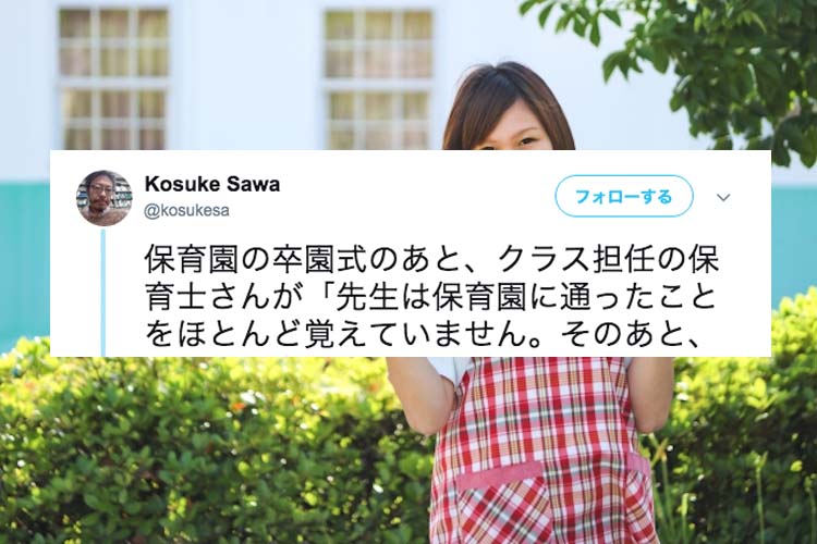 「保育園に通ったことをほとんど覚えていません」保育士が語ったその理由に感動の嵐!