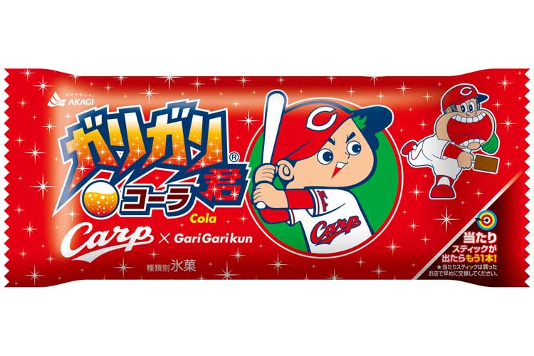ガリガリ君が電撃入団!?真っ赤な“広島東洋カープ仕様”の「ガリガリ君コーラ」が発売!