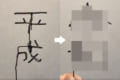 改元記念に「平成」と「令和」が夢の共演!角度を変えると文字が変化する『針金アート』がカッコイイ