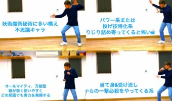 わかるわぁ！２D格闘ゲームキャラの“構え”を分析した動画の再現度が最高！待機中の動きも完璧！