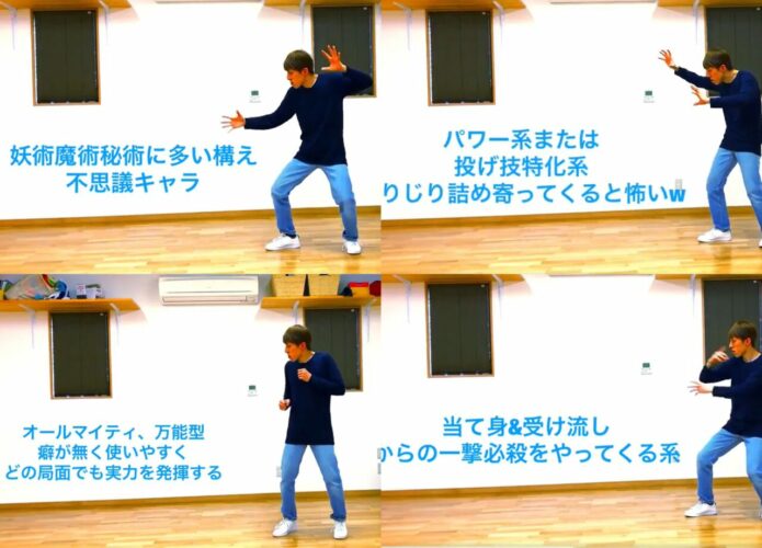 わかるわぁ！２D格闘ゲームキャラの“構え”を分析した動画の再現度が最高！待機中の動きも完璧！