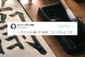 創作漢字“ガンダム”を清書してほしい!というリクエストに応えた書道家の作品に反響「ガンダムの顔に見えてきた」