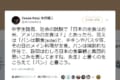 小沢健二さんがTwitterを開設！「中学生諸君」に向けたツイートが”オザケンらしすぎる”と話題に