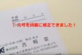 平成から「令和」への訂正印が超便利！スタンプ『元号訂正用ジョインティ』は書き換え位置を調節可能