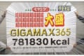 エイプリルフールのはずが…総重量160kg・781830kcalの『ペヤングソースやきそば超∞超大盛GIGAMAX365』が本当に登場