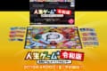 時代だな…!6月発売の『人生ゲーム+令和版』はお金ではなくフォロワーを集める!?