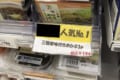 この角度から攻めてくるとは…!!『○○人気No.1』を謳った販促POPが衝撃的だと話題に!
