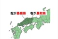 厚労省が「島根県」と「鳥取県」の数値の間違いを謝罪も、両県の寛容な対応に「懐の深さが好き」「また好感度アップ」