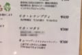 モカ・マタリだけ、なぜか痛烈な批判!?メニューの説明文に様々な声「逆に飲みたくなる」「これには意図がありそう」