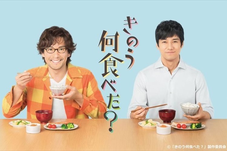 「あーホント楽しみ!」「待ちきれない」本日放送開始のドラマ24『きのう何食べた?』にネットも興奮!
