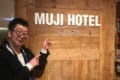 【ミュージシャンが潜入取材!】日本初となる無印良品のホテル「MUJI HOTEL GINZA」に行ってみた