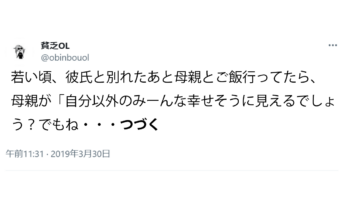 心に刻みたい母の言葉！彼氏と別れたあとに言われた母親の言葉に感動！