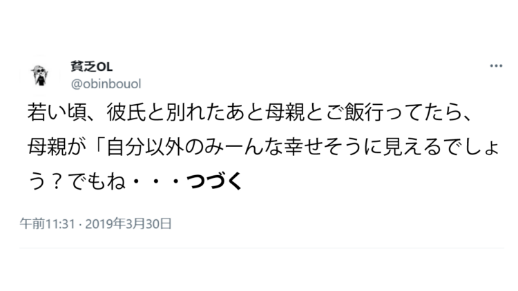 心に刻みたい母の言葉！彼氏と別れたあとに言われた母親の言葉に感動！