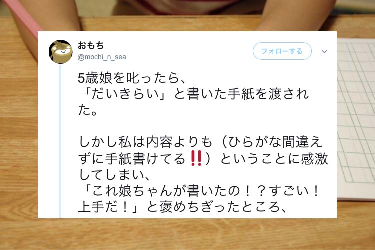 5歳の娘から「だいきらい」と書かれた手紙を渡された母、しかし間違えずに書いたひらがなを褒めたところ…