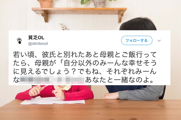 やっぱり母は偉大!彼氏と別れたあとに言われた、母親の言葉に感動の声
