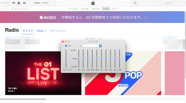 アップル ミュージック イコライザ
