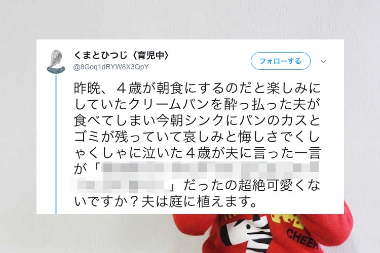 楽しみにしていたクリームパンをパパが食べちゃった！くしゃくしゃに泣いた４歳の息子が放った一言とは？