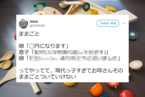 キャッシュレス決済の影響がおままごとにも…！現代っ子すぎる子供たちの遊びに「時代は変わったなぁ」