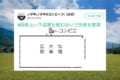 あるあるすぎて超共感!Twitterで話題の「#田舎という言葉を使わないで田舎を表現」10選