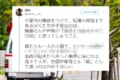 命の重さは平等であってほしい。千葉県市原市での事故を受けて忘れてはならない大切なこと