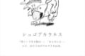 日常に潜むイライラや迷惑行為などをイラスト化した『絶滅してほしい生物図鑑』に共感の声